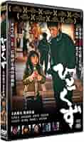 ひとくず DVD Amazon.co.jp: ひとくず [DVD] : 上西雄大, 上西雄大, 上西雄大